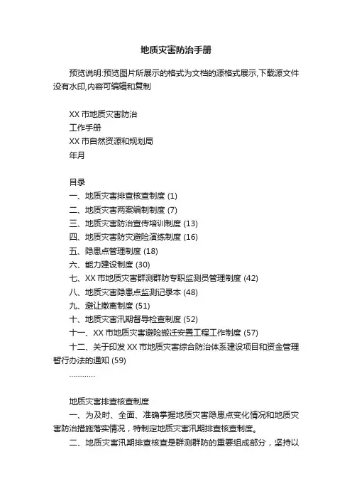 地质灾害防治手册