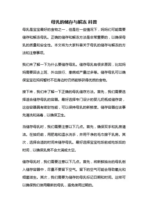 母乳的储存与解冻 科普