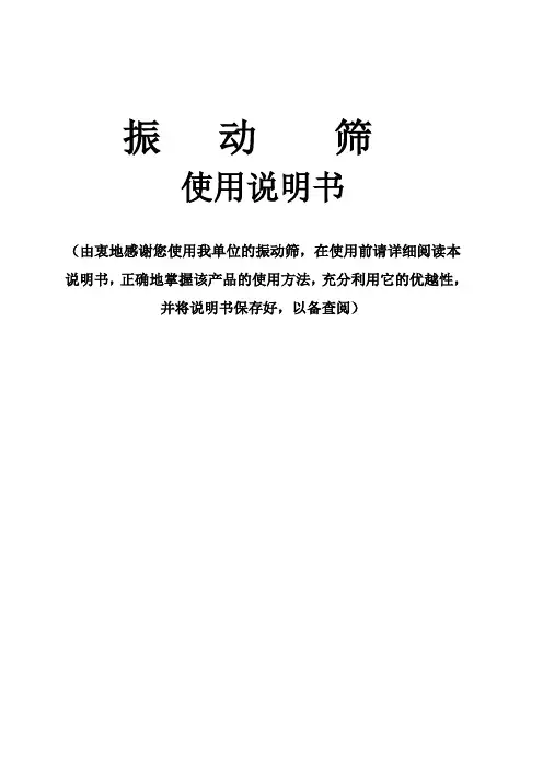 振动筛使用说明书