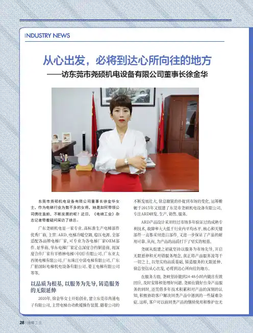 从心出发,必将到达心所向往的地方——访东莞市尧硕机电设备有限公司董事长徐金华