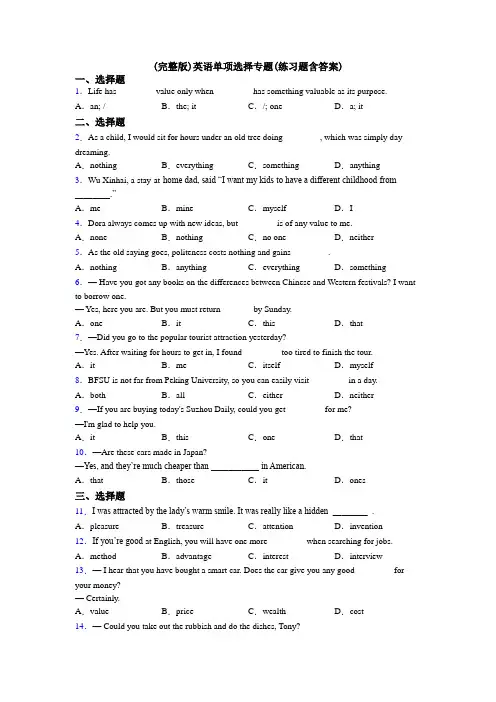 (完整版)英语单项选择专题(练习题含答案)