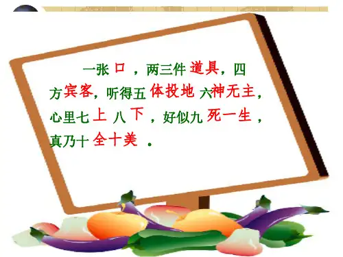 【最新课件】语文七年级《口技》公开课(36张PPT)
