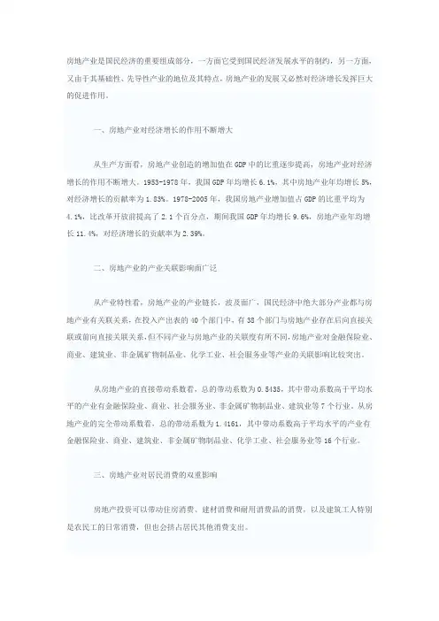 中国房地产发展06年报告
