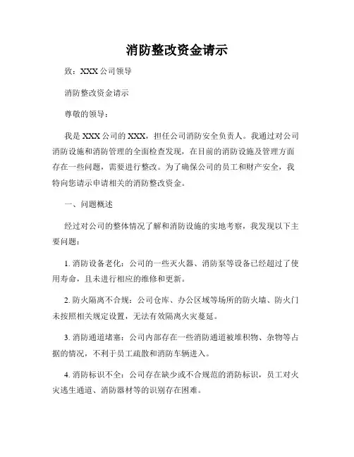 消防整改资金请示
