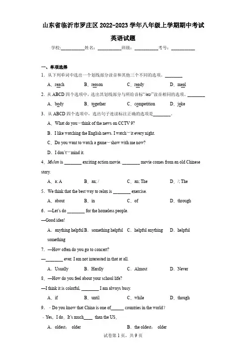 山东省临沂市罗庄区2022-2023学年八年级上学期期中考试英语试题