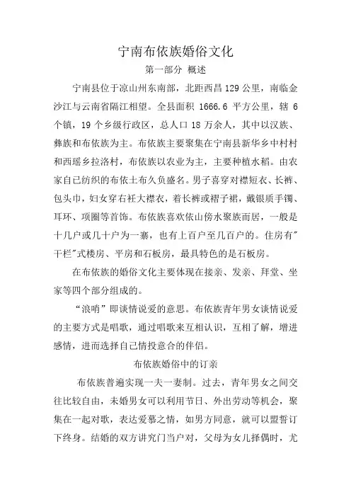布依族婚俗文化