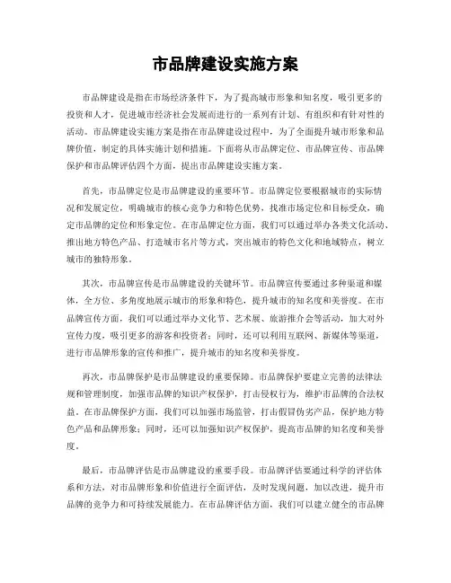 市品牌建设实施方案