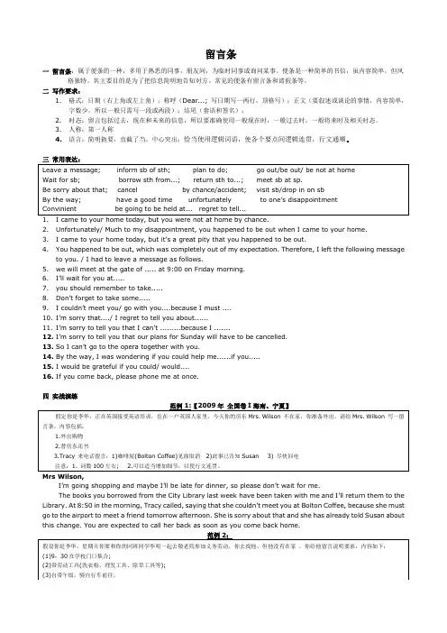 留言条