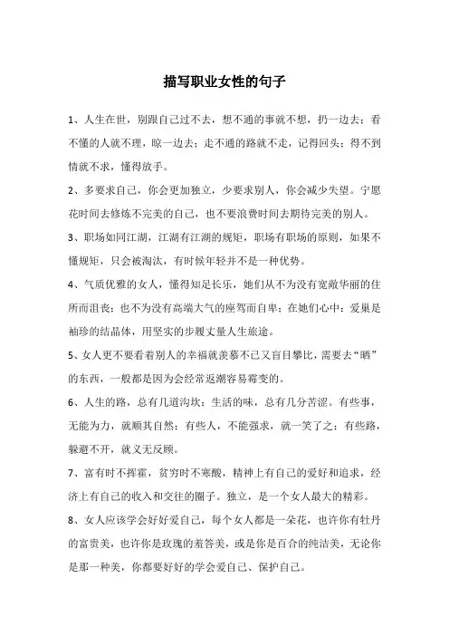 描写职业女性的句子