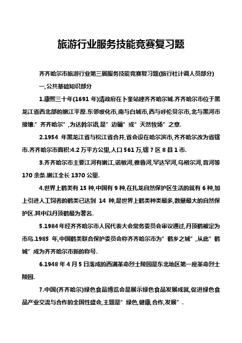 旅游行业服务技能竞赛复习题