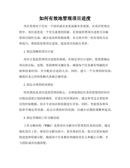 如何有效地管理项目进度