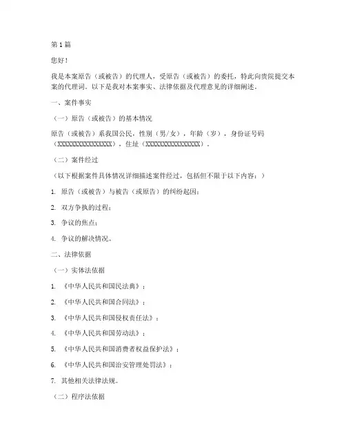法律援助的案件代理词(3篇)