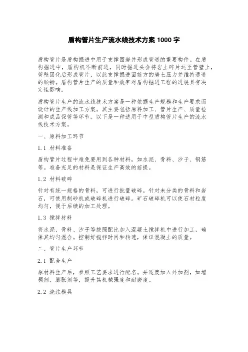 盾构管片生产流水线技术方案