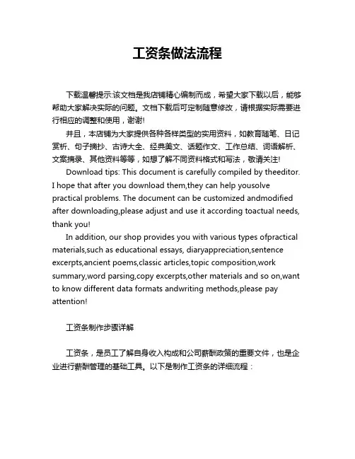 工资条做法流程