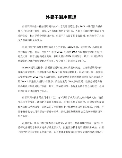 外显子测序原理