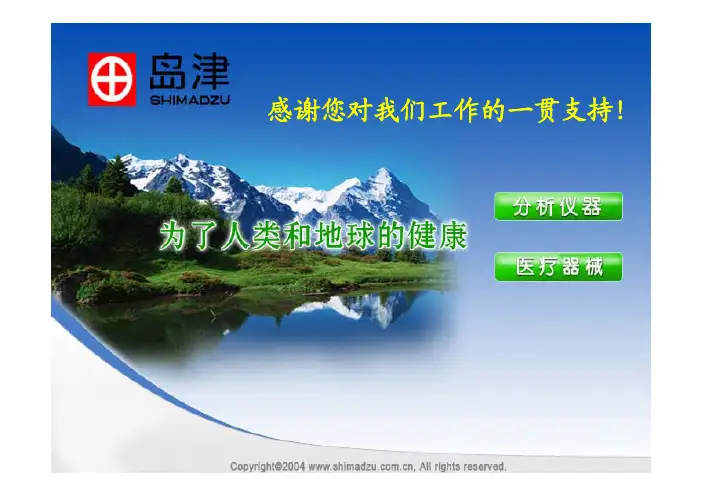 岛津液相色谱仪维护培训