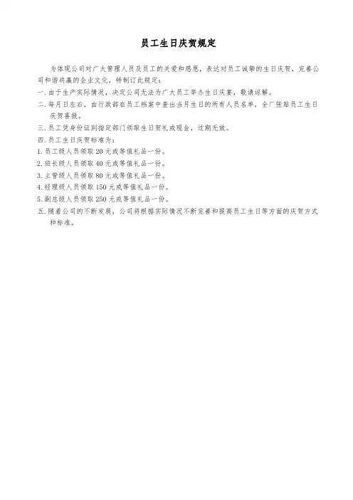 员工生日庆贺规定