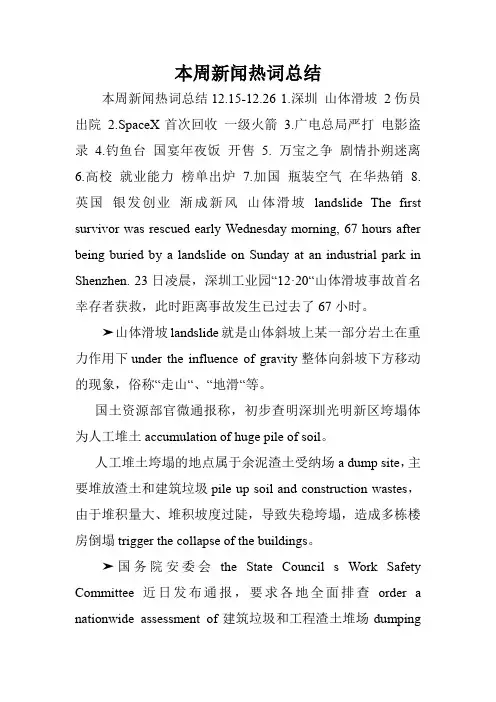 本周新闻热词总结.doc