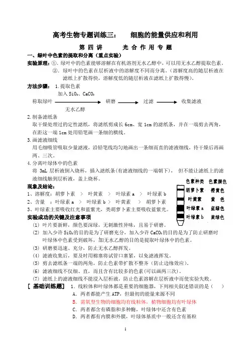 高考生物一轮复习——光合作用专题.doc