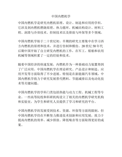 中国内燃机学