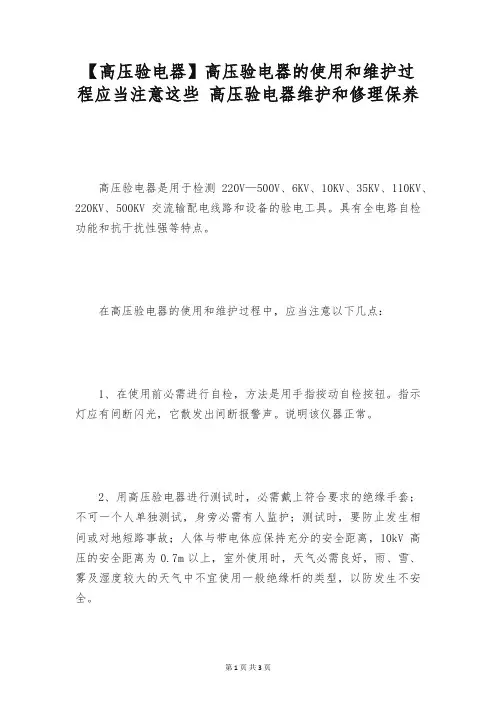 【高压验电器】高压验电器的使用和维护过程应当注意这些 高压验电器维护和修理保养