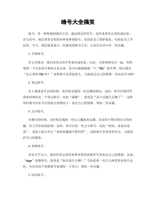 暗号大全搞笑