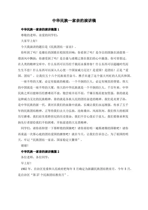 中华民族一家亲的演讲稿