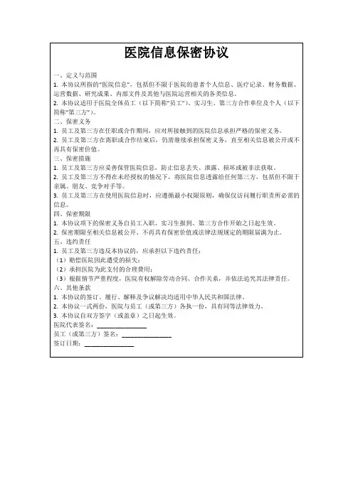 医院信息保密协议