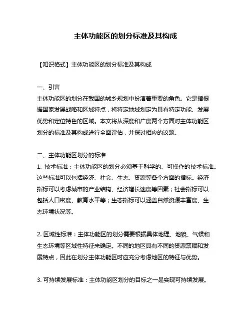 主体功能区的划分标准及其构成