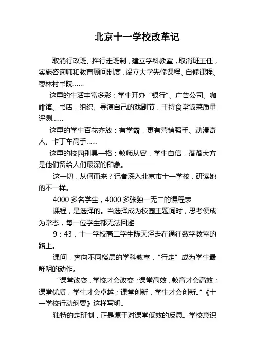 北京十一学校改革记