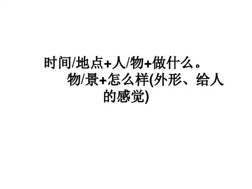 一年级看图说话写作方法指导