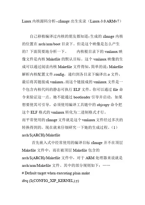 linux内核源码分析--zimage出生实录(linux-3.0armv7)