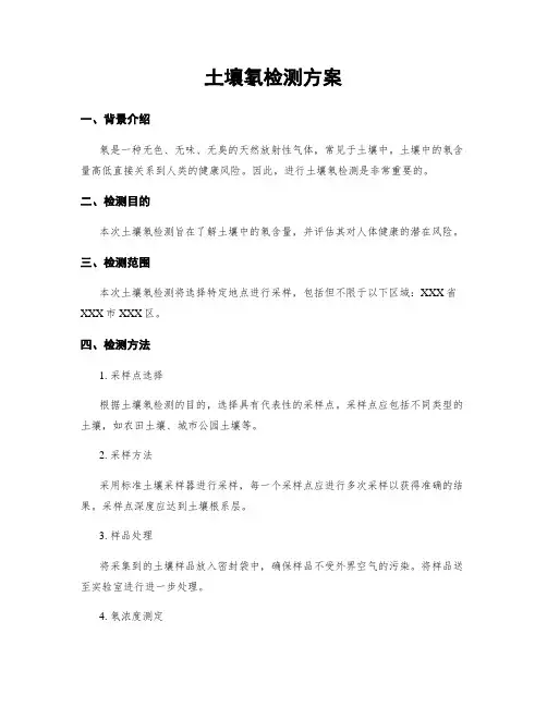 土壤氡检测方案