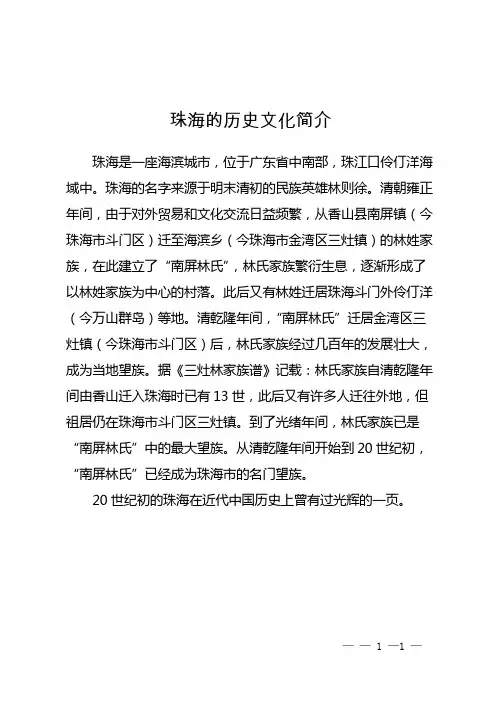珠海的历史文化简介