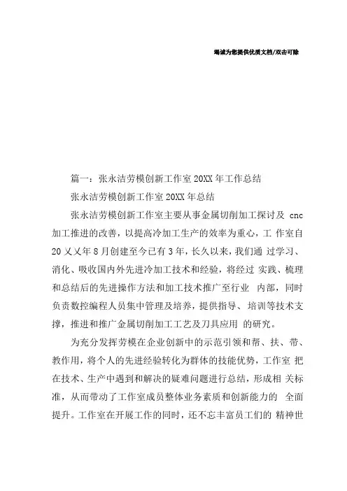 劳模创新工作室汇报材料
