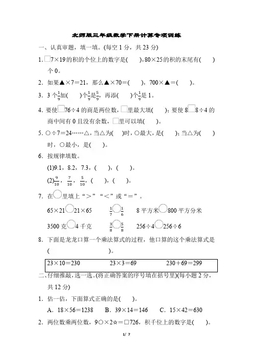 北师版三年级数学下册计算专项训练含答案