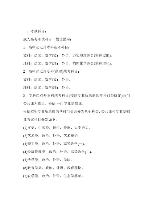 河南成人高考的考试科目(在职学历提升)