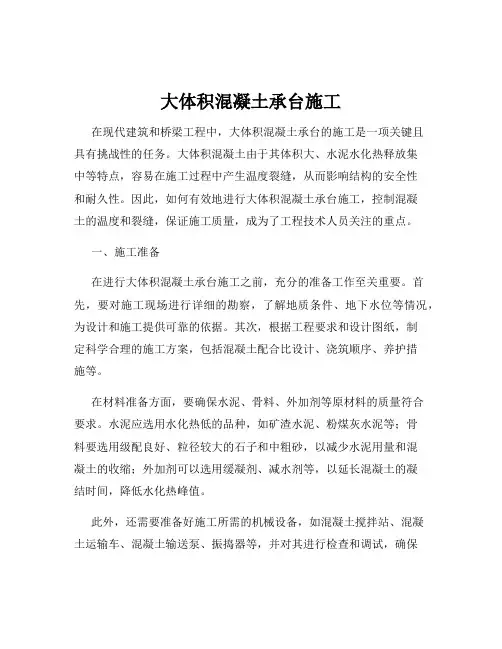 大体积混凝土承台施工