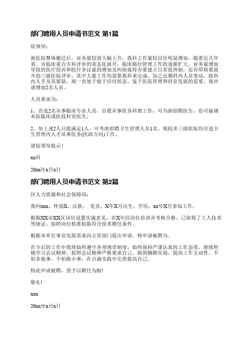 部门聘用人员申请书范文(必备6篇)