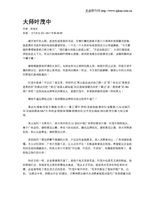 大师叶茂中