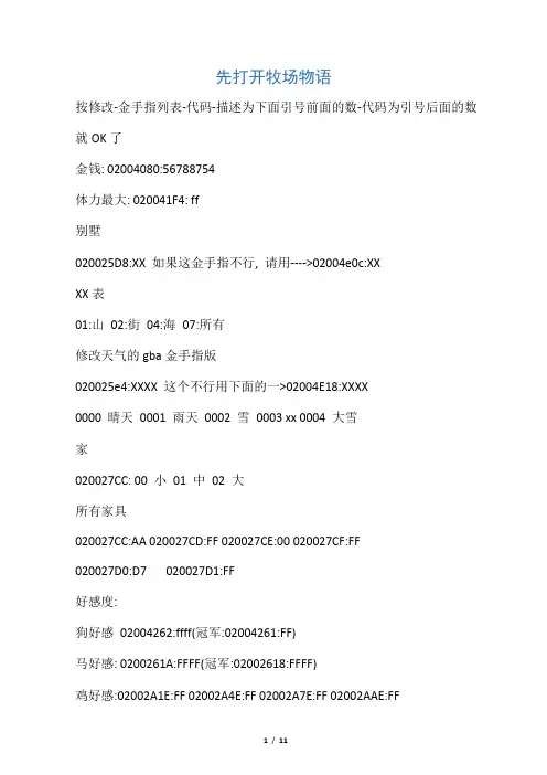 gba牧场物语_矿石镇的伙伴们_攻略金手指