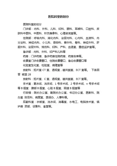 医院科室的划分
