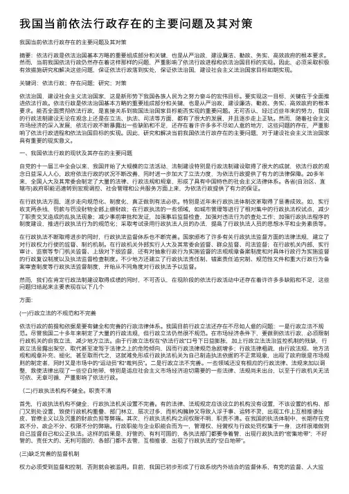我国当前依法行政存在的主要问题及其对策