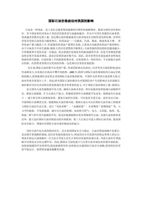 国际石油价格波动对我国的影响