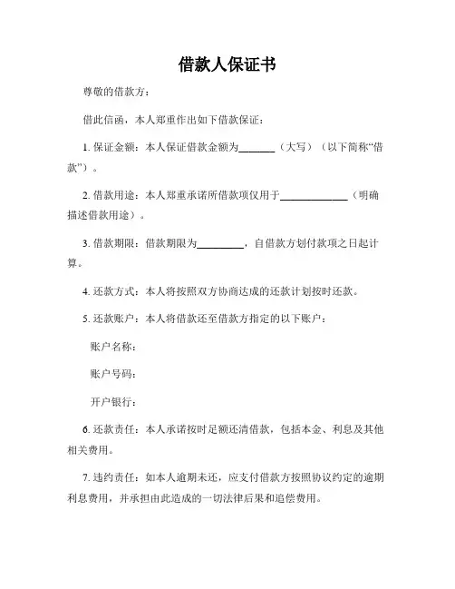借款人保证书