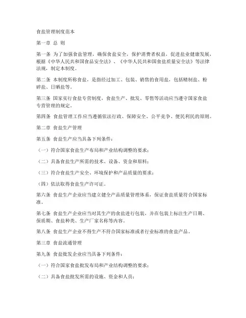 食盐管理制度范本