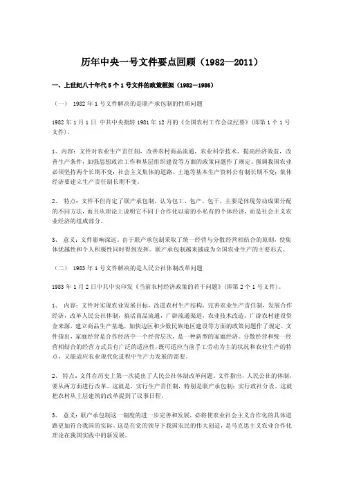 历年中央一号文件