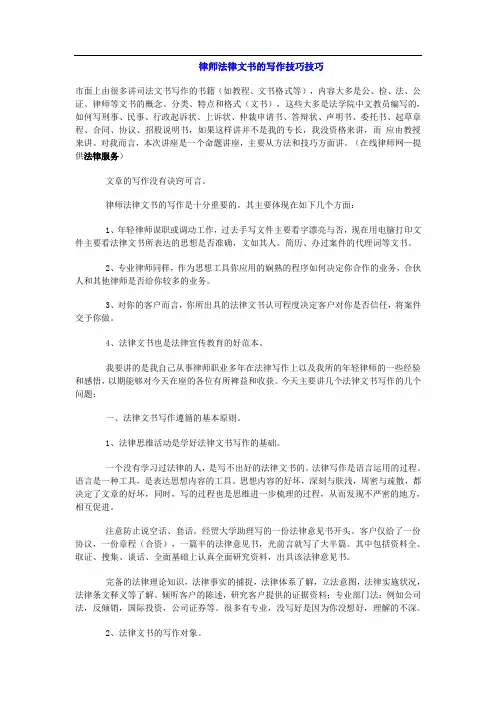 律师法律文书的写作技巧技巧