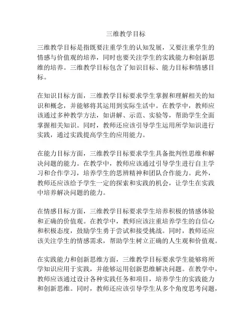 三维教学目标
