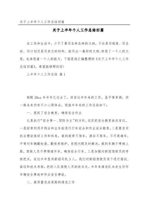 上半年个人工作总结四篇